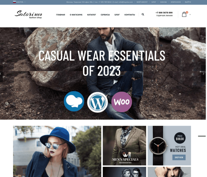 Готовый WordPress магазин одежды и аксессуаров
