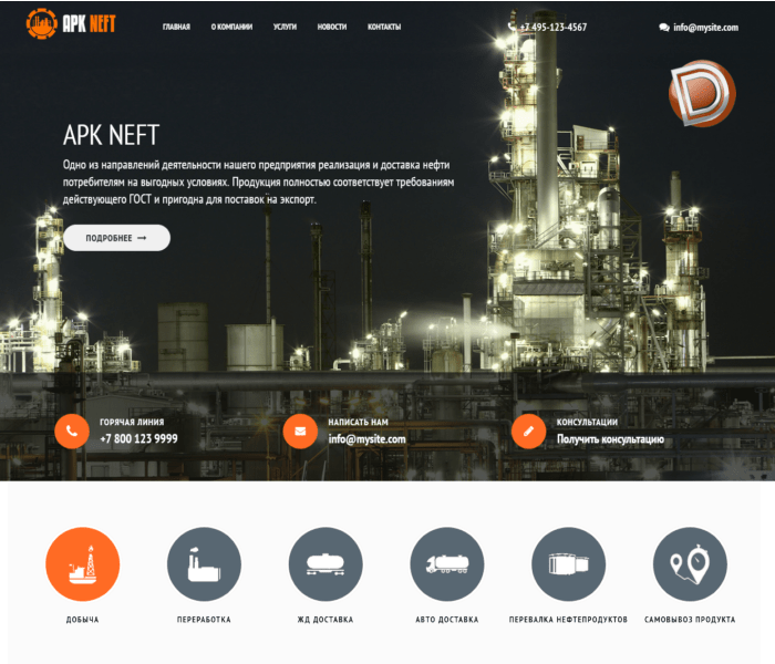 APKneft – шаблон сайта пром- компании Dle 15.3
