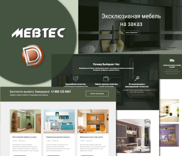 Mebtec – шаблон сайта мебель на заказ Dle 13.5