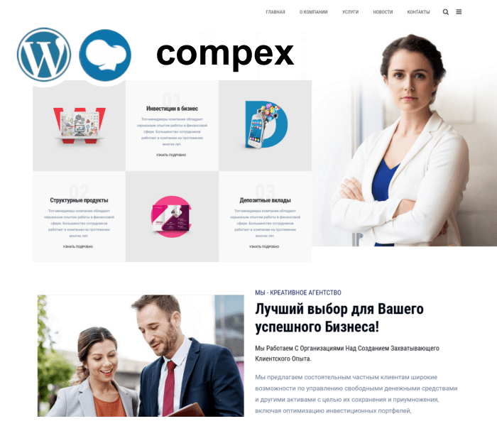 Compex – готовый бизнес сайт на WordPress