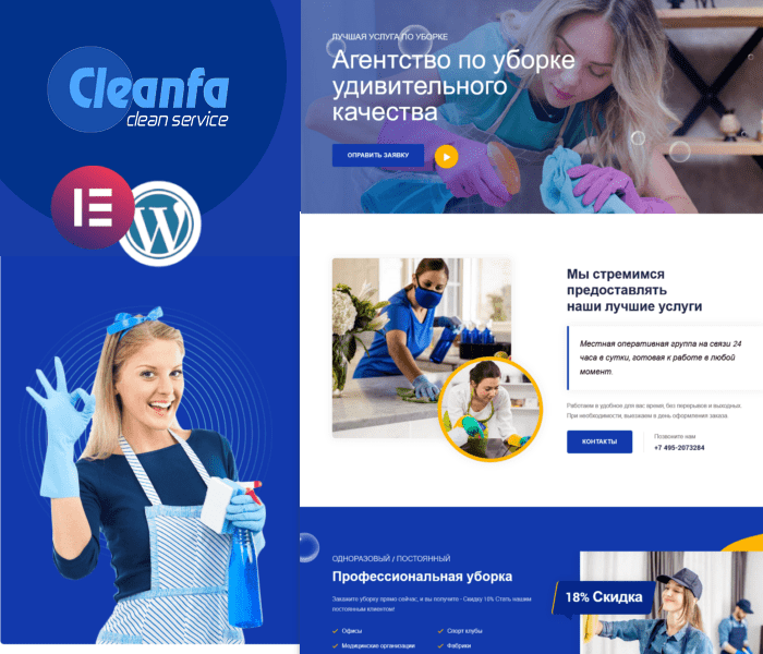 Cleanfa -WordPress тема сайта клининговой компании