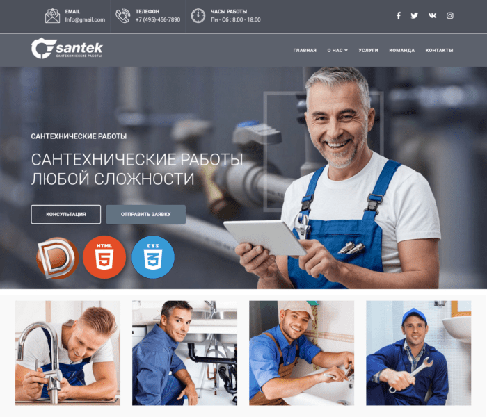 Santec – готовый сайт для услуг сантехников Dle 16.0