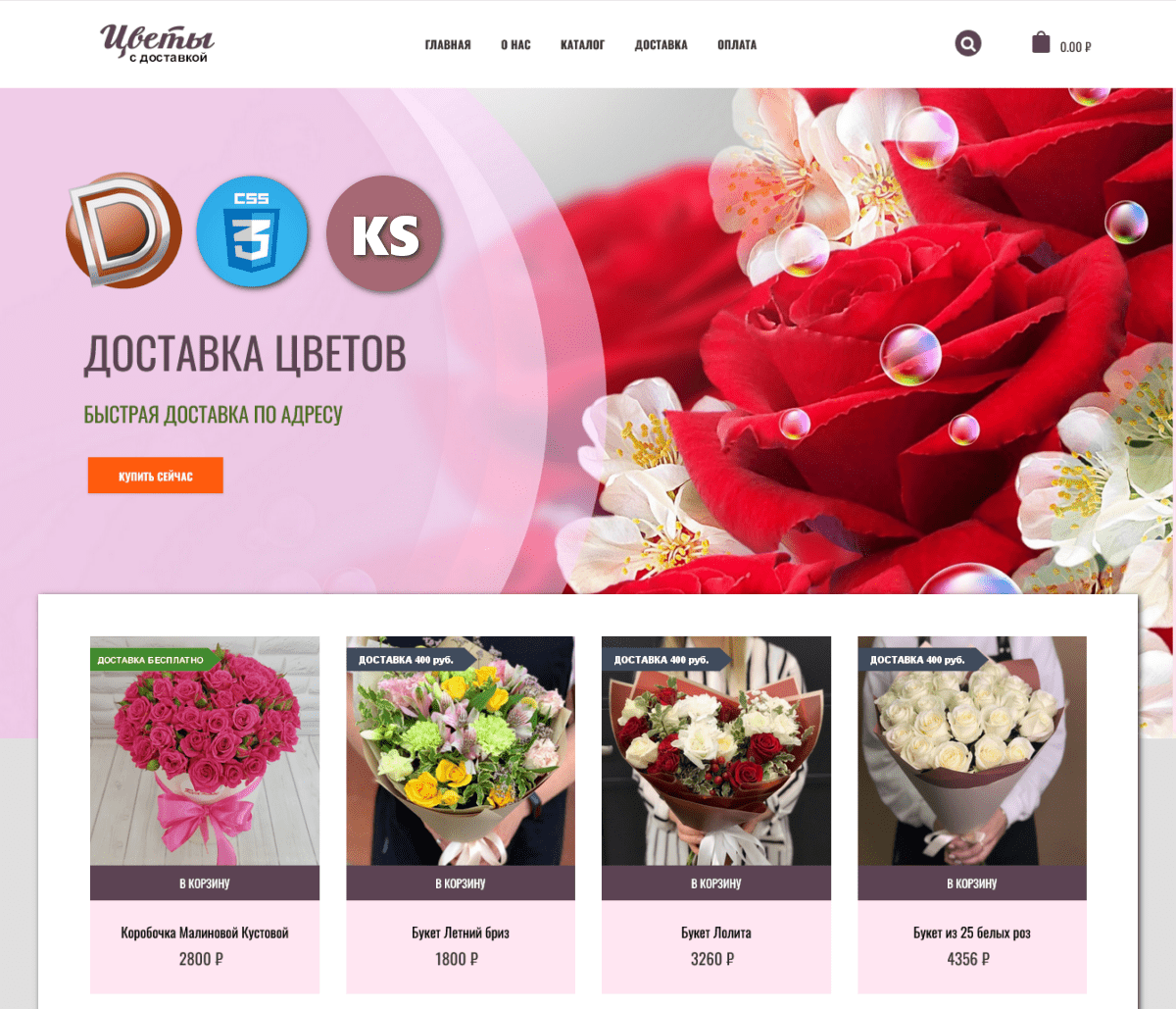 Готовый сайт магазин по доставке цветов Dle 16.0