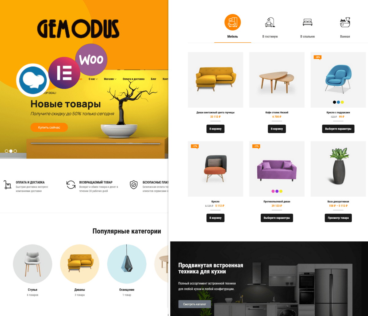 Gemodus – готовый проект магазина мебели