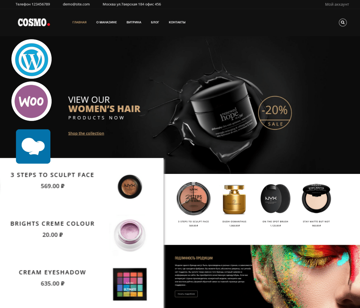 COSMO – WordPress шаблон магазина косметики