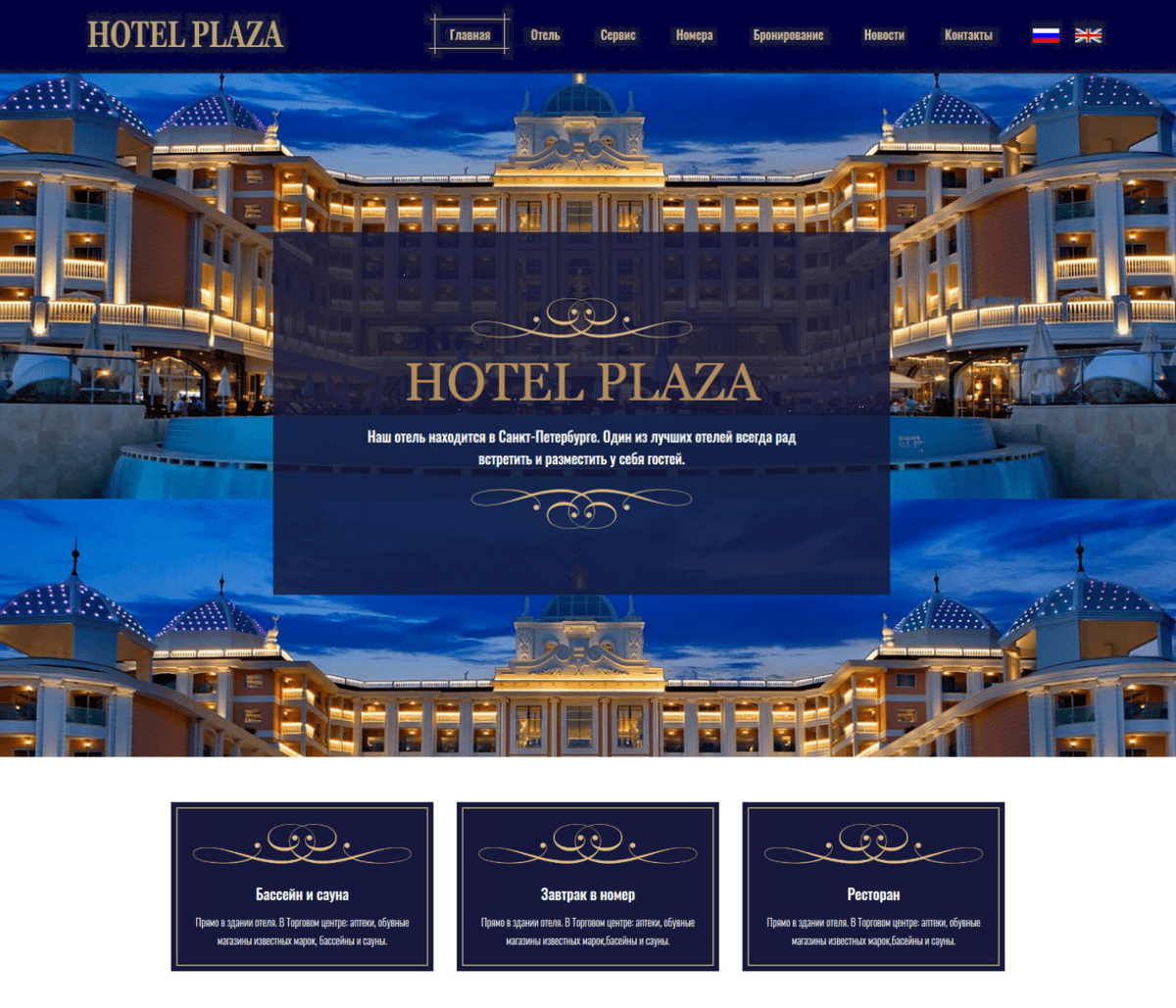 Готовый проект сайта отеля или гостиницы Dle 17.2